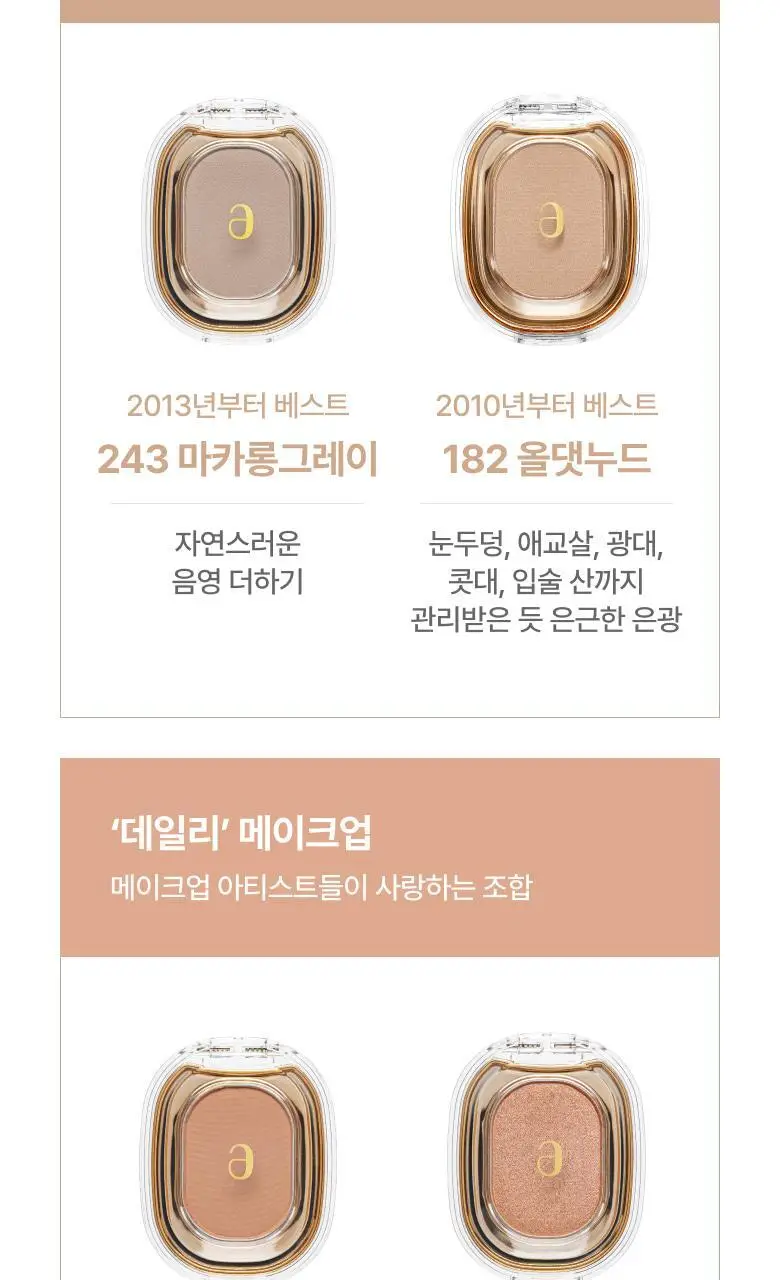 [NEW COLOR] 아멜리 스텝베이직 섀도 5종 상세페이지 22